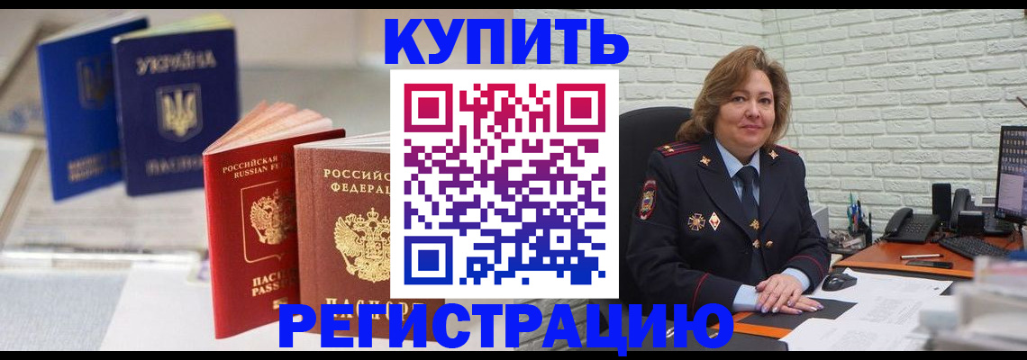 прописка иностранных граждан в Купино