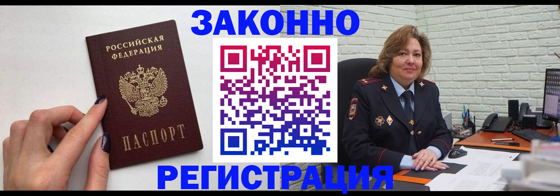 прописка в Купино