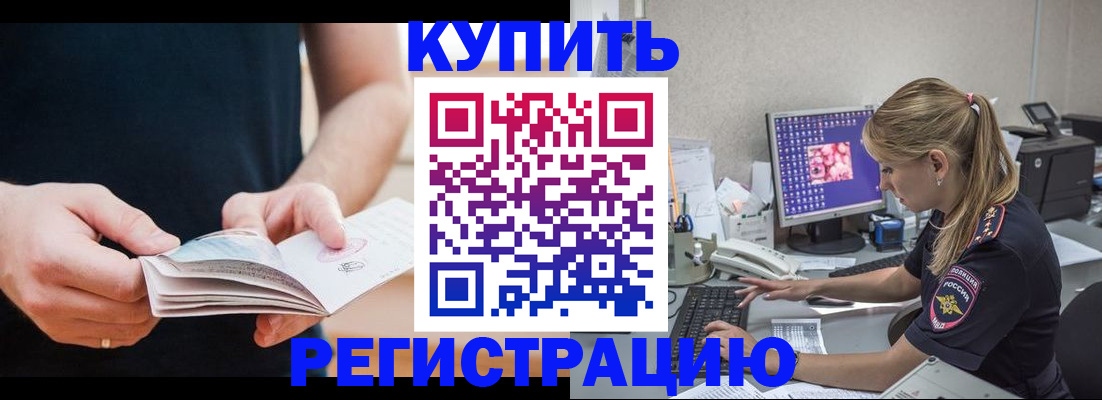 прописка 2025 в Купино