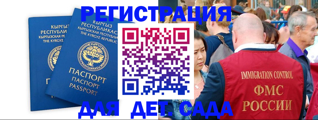 временная регистрация для всех в Купино